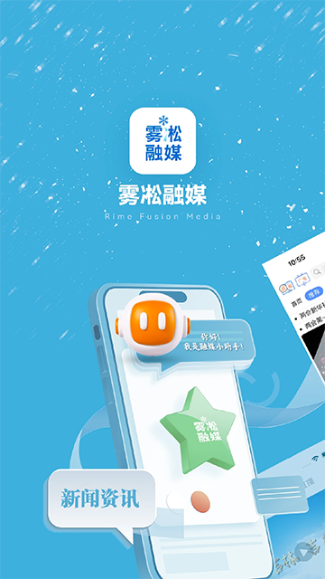 霧凇融媒 v5.3.1.220 3