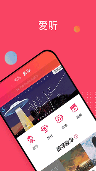 愛(ài)聽(tīng)播放器軟件 v5.8.5 安卓版 1