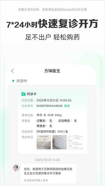 藥房網(wǎng)商城商家登錄版 v7.5.2000 安卓版 0