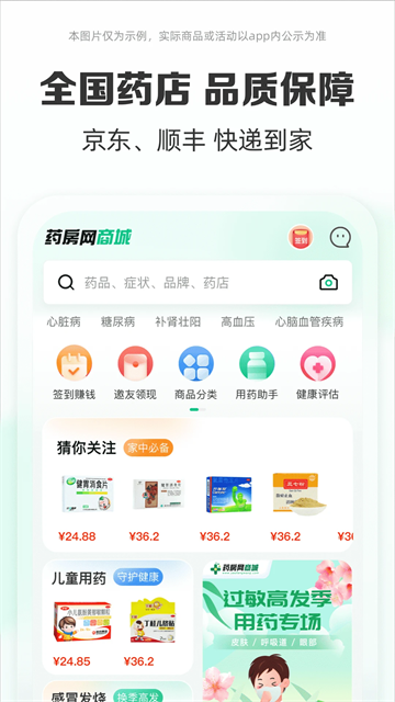 藥房網(wǎng)商城商家登錄版 v7.5.2000 安卓版 3