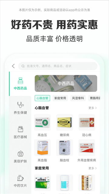 藥房網(wǎng)商城商家登錄版 v7.5.2000 安卓版 1
