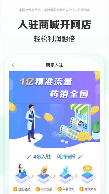 藥房網(wǎng)商城商家登錄版 v7.5.2000 安卓版 2