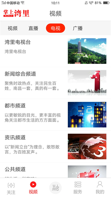 掌上灣里 v3.1.3 3