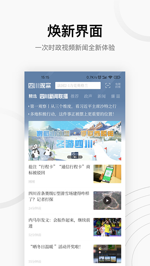 四川觀察app最新版 v8.4.2 最新版 3