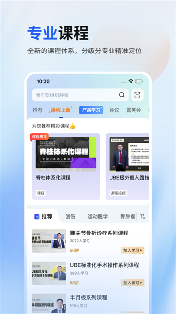 唯醫(yī)骨科app v7.3.46 3