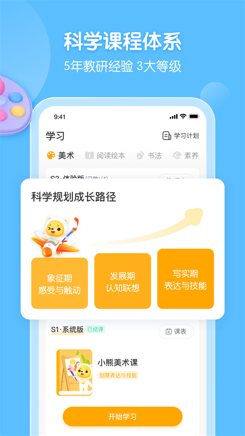 小熊美術(shù)ai課 v4.5.20 最新版 1