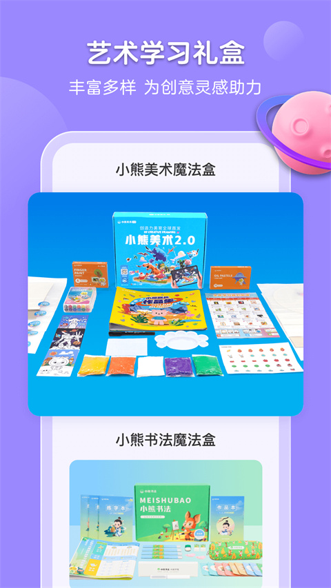 小熊美術(shù)ai課 v4.5.20 最新版 0