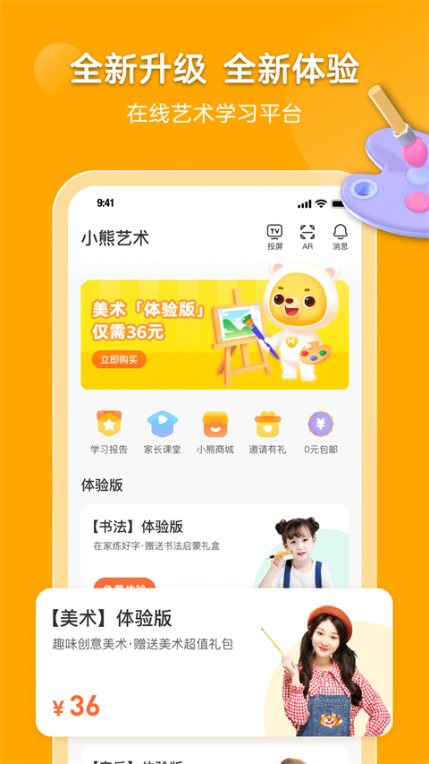 小熊美術(shù)ai課 v4.5.20 最新版 2