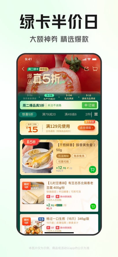 叮咚買菜app v12.8.0 安卓版 2
