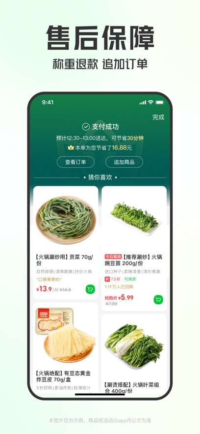 叮咚買菜app v12.8.0 安卓版 0