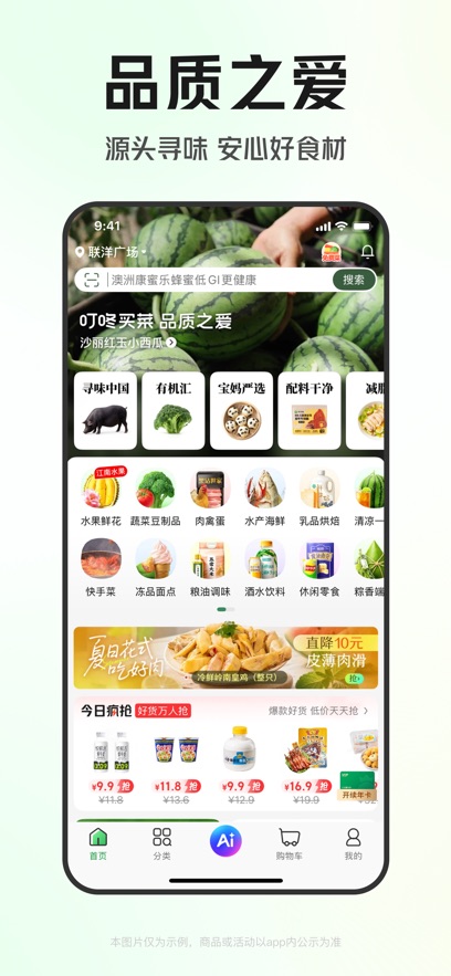 叮咚買菜app v12.8.0 安卓版 1