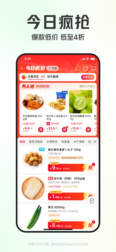 叮咚買菜app v12.8.0 安卓版 3