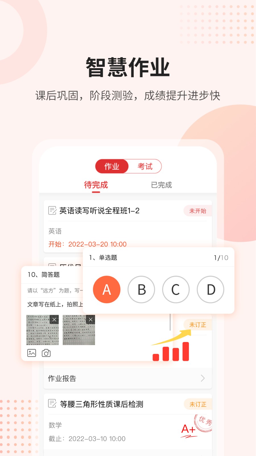 課后網登錄平臺 v9.5.1.2.0最新版 0