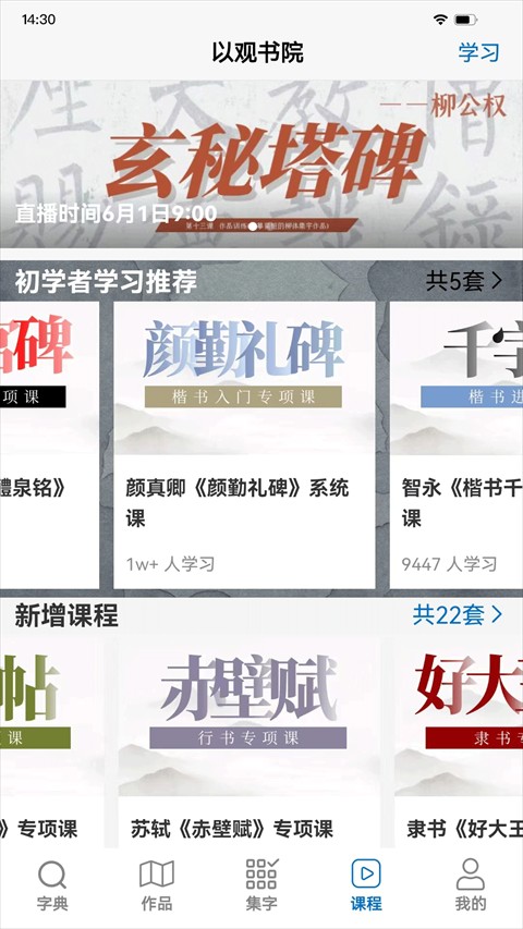 以觀書法免費(fèi)下載 v5.2.3 安卓版 2