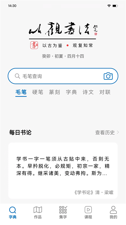 以觀書法免費(fèi)下載 v5.2.3 安卓版 0