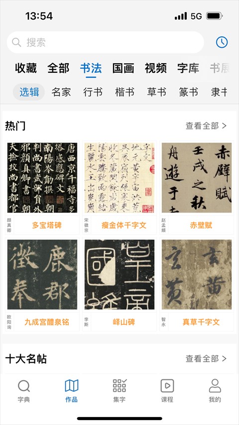 以觀書法免費(fèi)下載 v5.2.3 安卓版 1