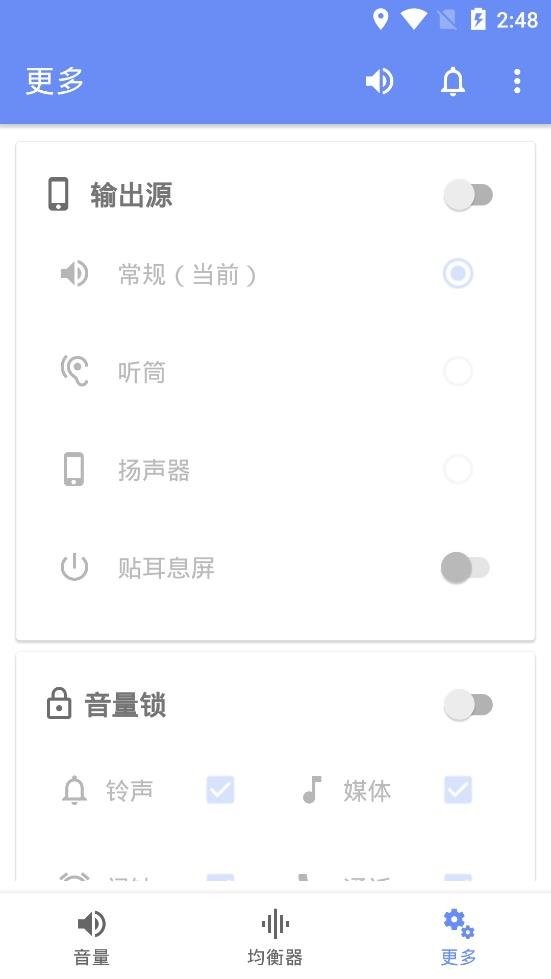音量君app v1.2.8 最新版 2