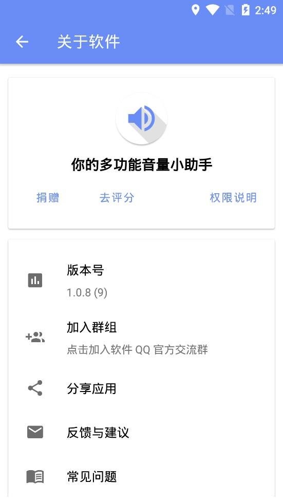 音量君app v1.2.8 最新版 3