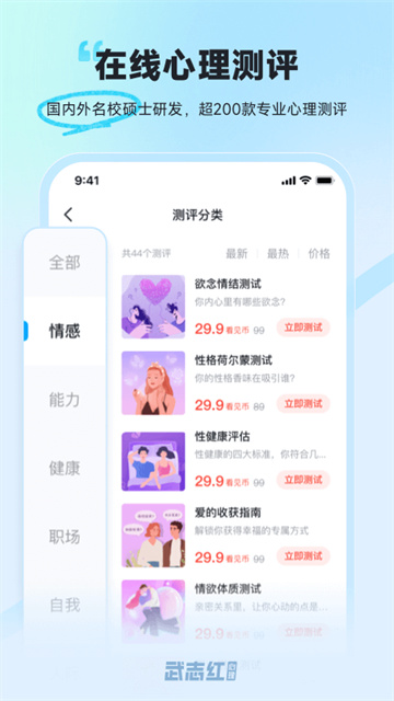 武志紅心理 v6.8.3 3
