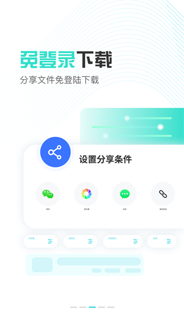 小飛機網(wǎng)盤 v1.5.3 3