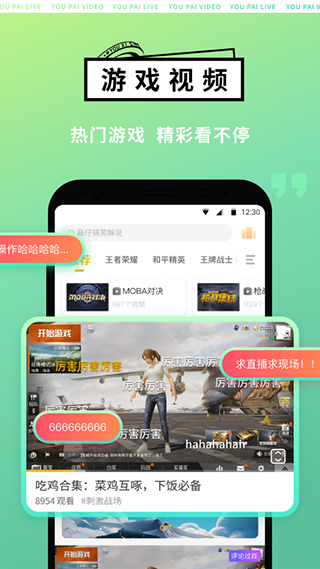 4399游拍直播平臺(tái)app v5.8.0.135 官方安卓版 3