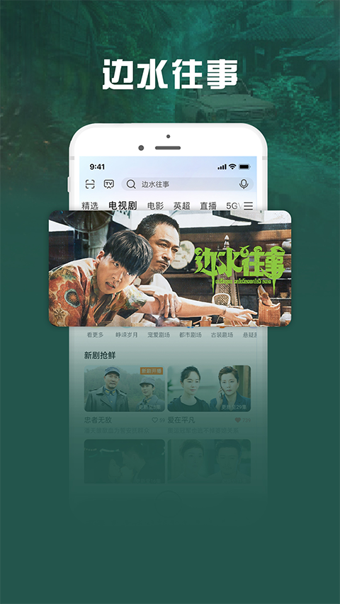 2025咪咕愛看最新版本 v9.2.9 安卓版 3