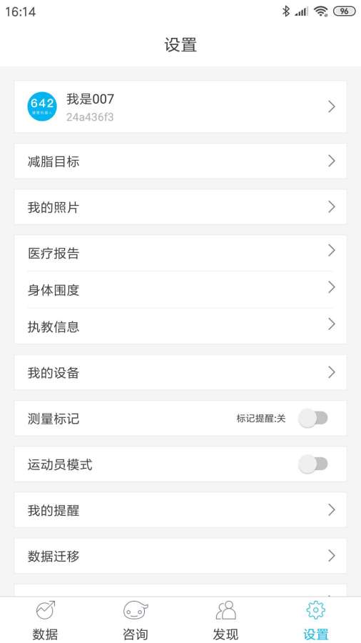642健管機器人 v2.2.20安卓版 3