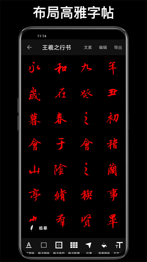 練字臨帖大師app v4.9.9 最新版 2
