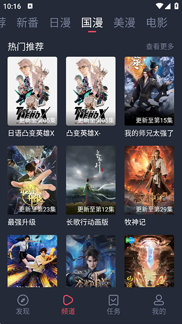 當鳥動漫 v1.5.6.2 0