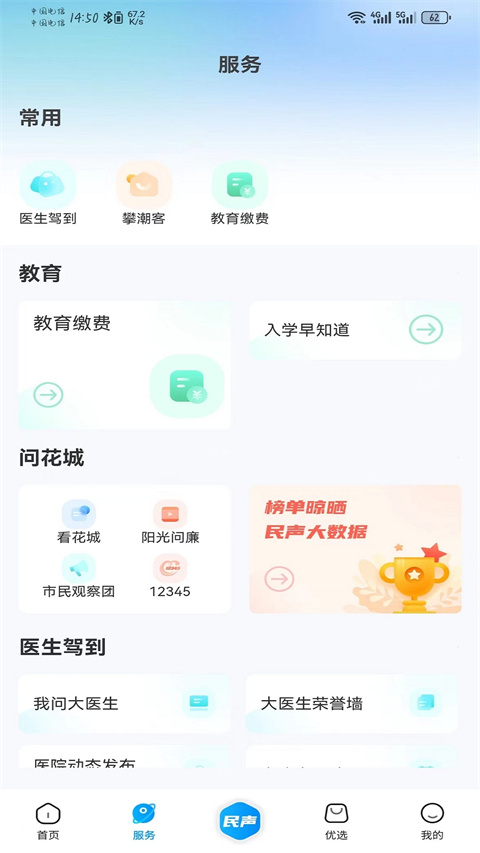 攀枝花手機(jī)臺(tái)新聞 v4.0.0 最新版 0