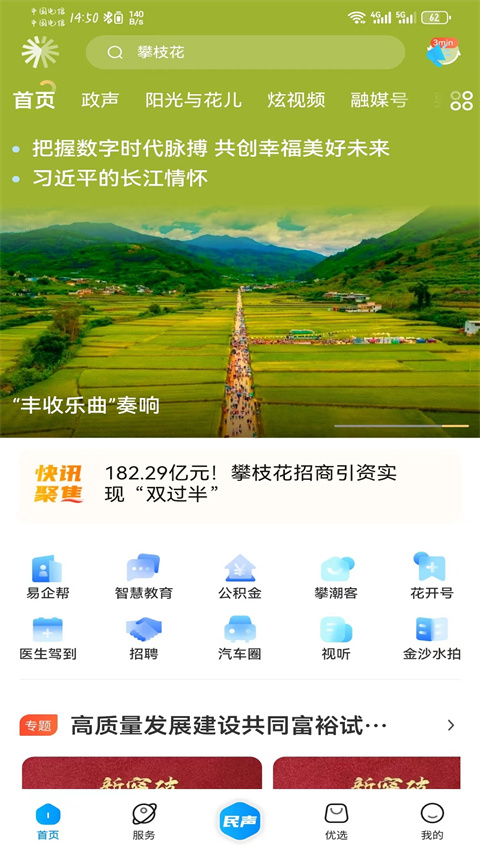 攀枝花手機(jī)臺(tái)新聞 v4.0.0 最新版 1