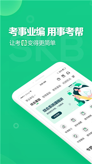 事考幫 v3.0.1.36 安卓版 3
