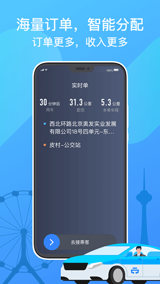 天津出租司機(jī)版 v6.61.2.0005 3