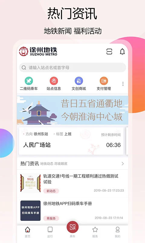 徐州地鐵免費(fèi) v2.4.0 0