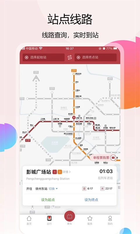徐州地鐵免費(fèi) v2.4.0 2