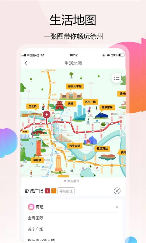 徐州地鐵免費(fèi) v2.4.0 3