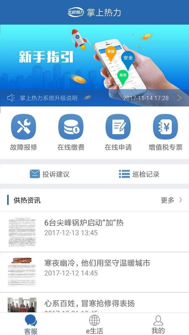 掌上熱力app最新版(交供暖費(fèi)) v2.2.53 安卓版 1