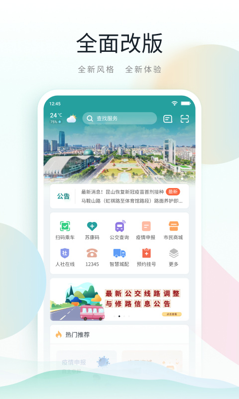 昆山市民乘車(chē)碼 v5.0.0 安卓版 1