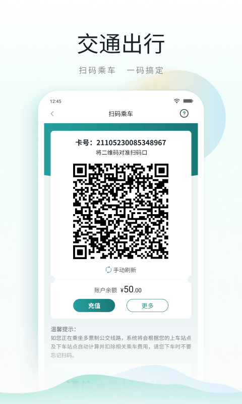 昆山市民乘車(chē)碼 v5.0.0 安卓版 0