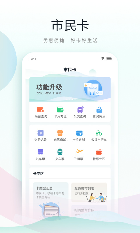 昆山市民乘車(chē)碼 v5.0.0 安卓版 2