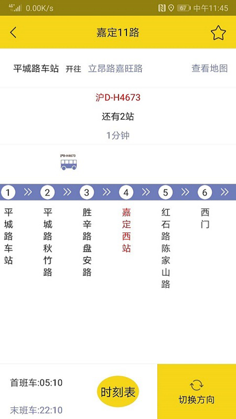 嘉定公交 v2.5.4 3