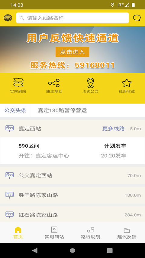 嘉定公交 v2.5.4 2