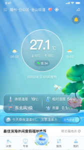 福建知天氣決策版 v4.0.10最新版 0