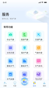 福建知天氣決策版 v4.0.10最新版 2