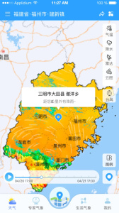福建知天氣決策版 v4.0.10最新版 1