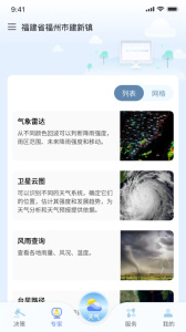 福建知天氣決策版 v4.0.10最新版 3