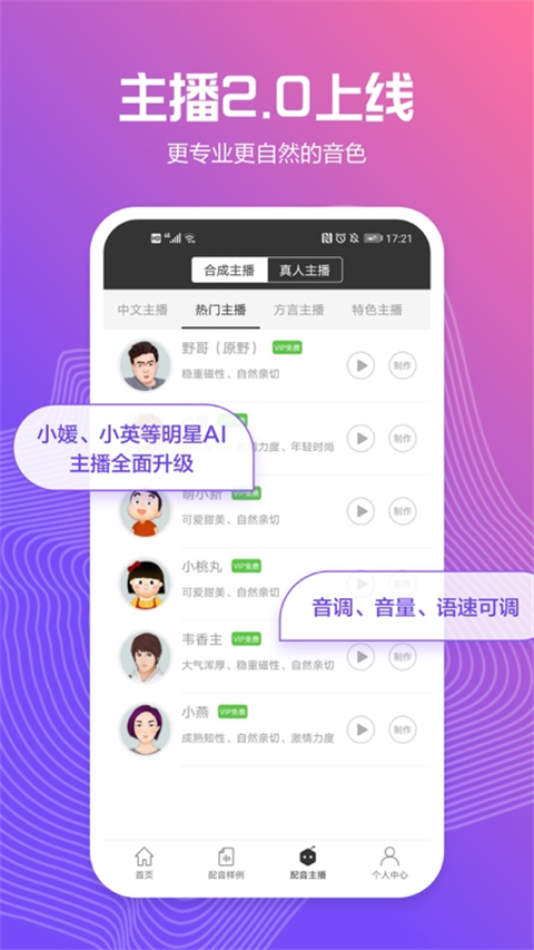 訊飛tts語(yǔ)音引擎2025最新版 v2.8.40安卓版 2