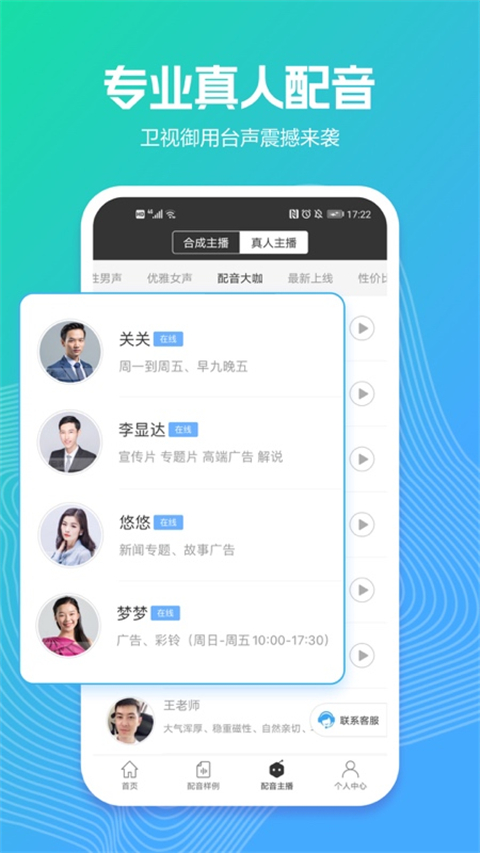 訊飛tts語(yǔ)音引擎2025最新版 v2.8.40安卓版 1