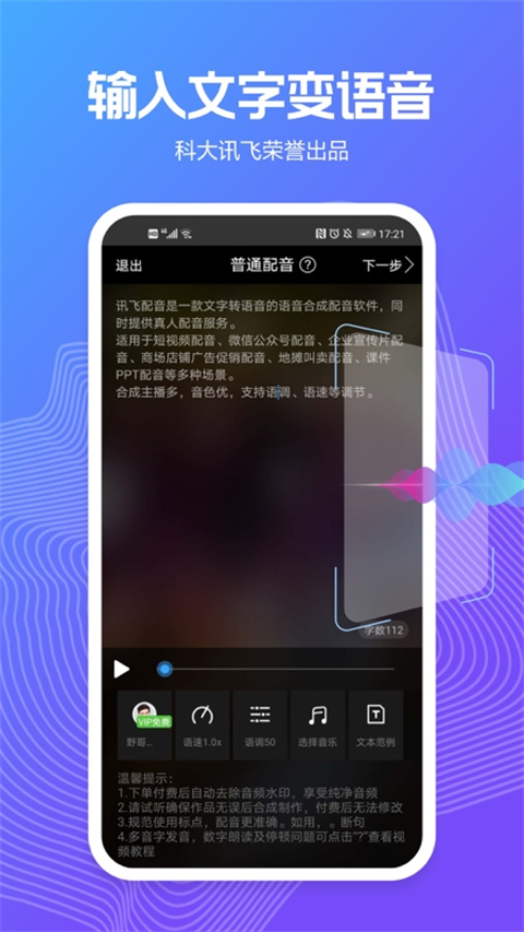 訊飛tts語(yǔ)音引擎2025最新版 v2.8.40安卓版 3