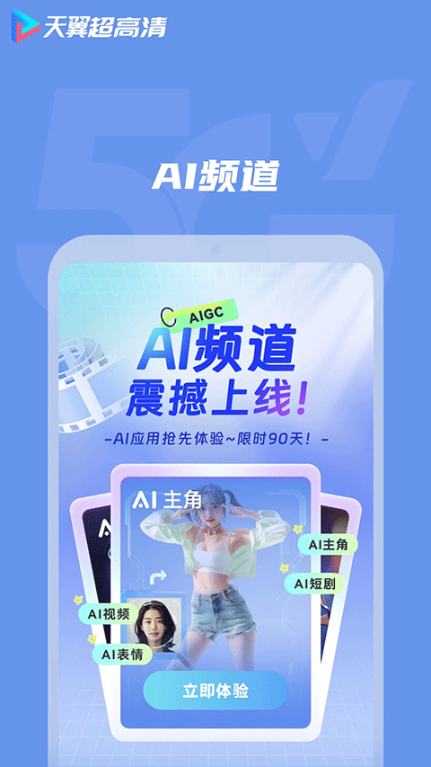 超清天翼手機(jī)視訊 v5.5.50.7 安卓版 3